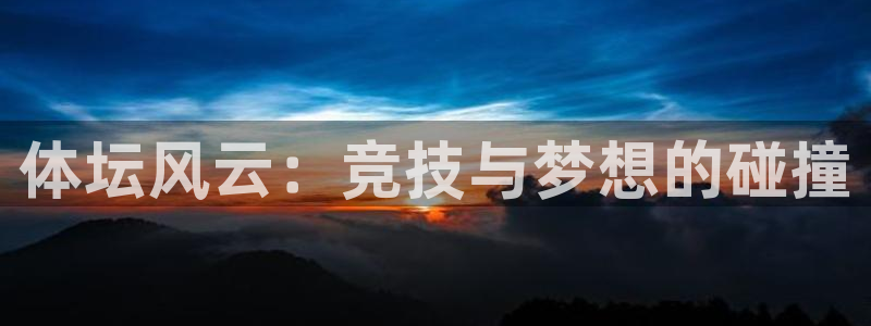 JJB竞技宝官网下载平台假的吗是真的吗